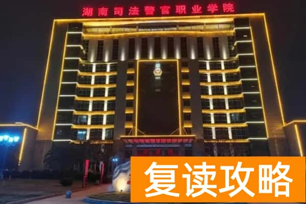 2026年湖南单招最难考的院校