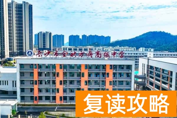 长沙市金秋方舟高级中学录取分数线